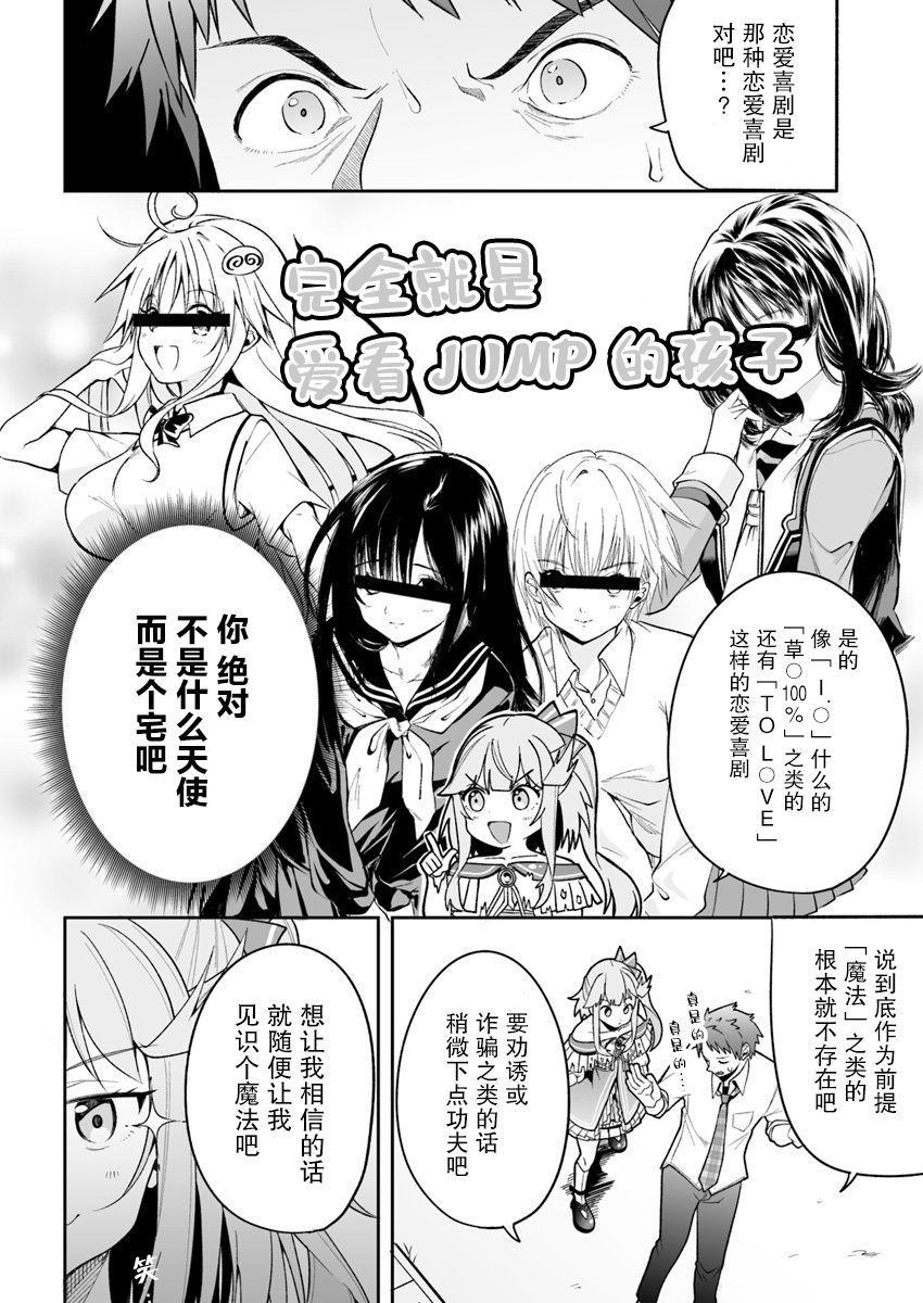 我的恋爱喜剧有点糟糕漫画,第2话2图