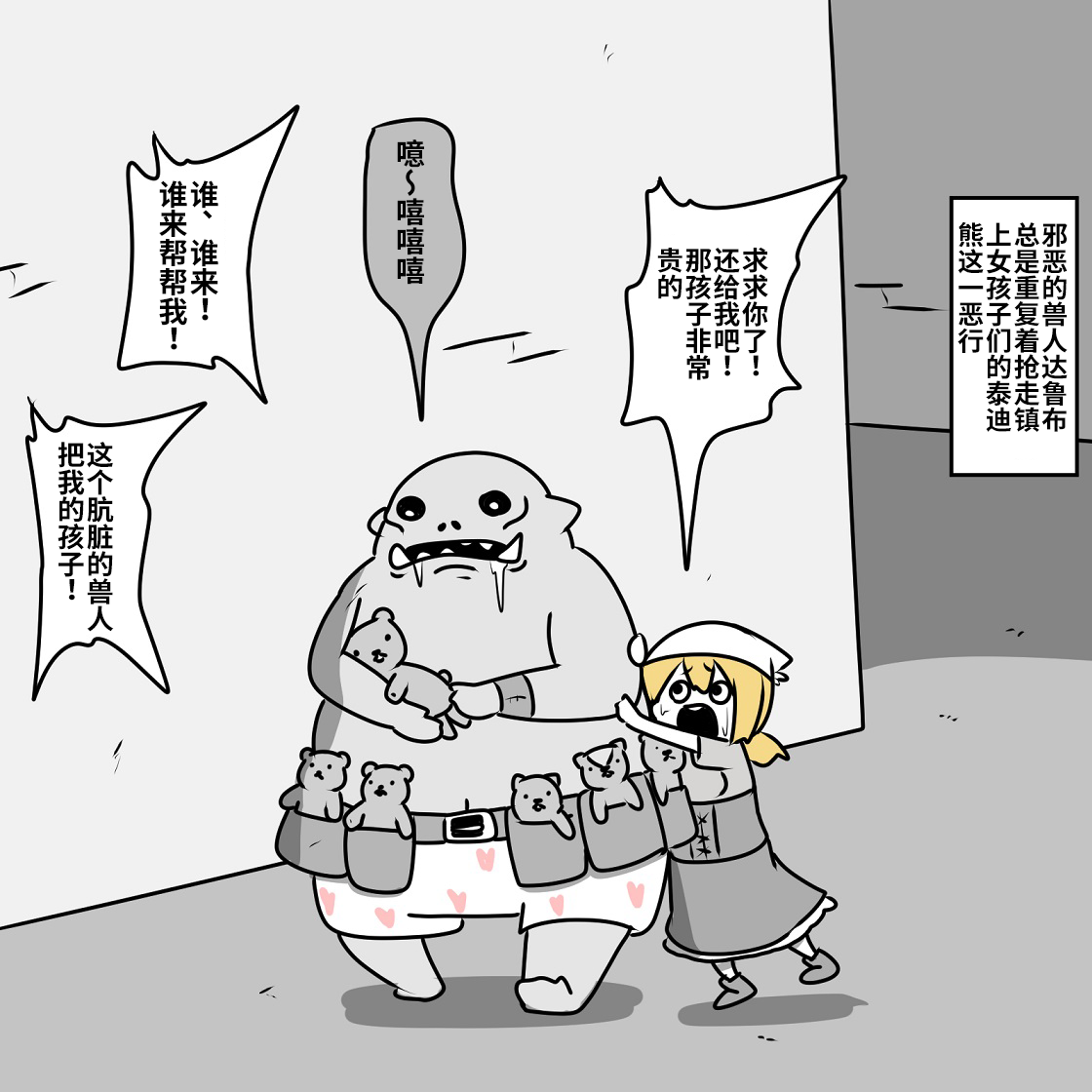 在跳蚤市场被出售的精灵漫画,第4话4图