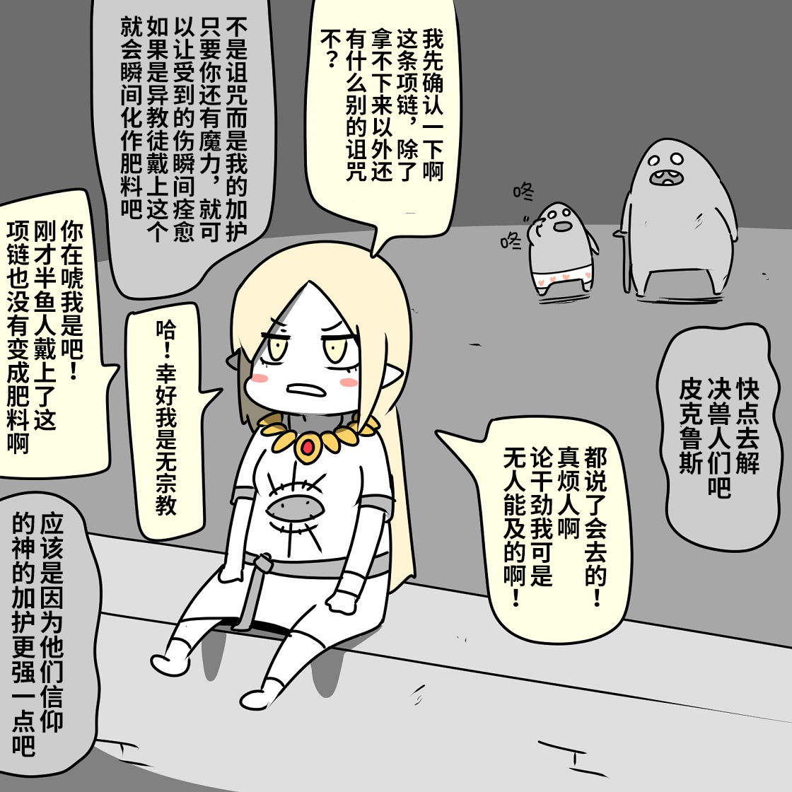 在跳蚤市场被出售的精灵漫画,第4话2图