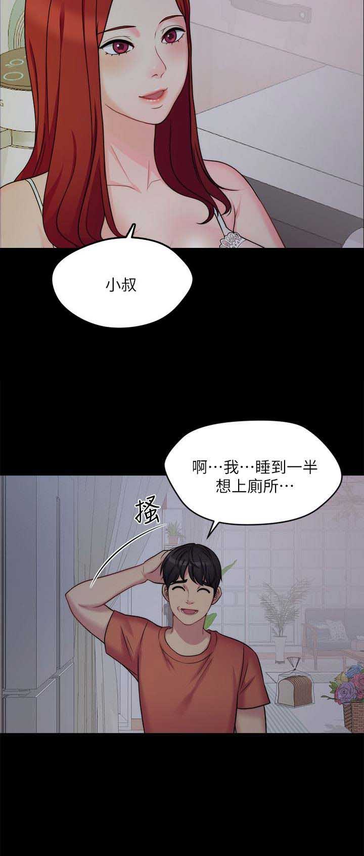 大嫂的守护漫画,第1话3图