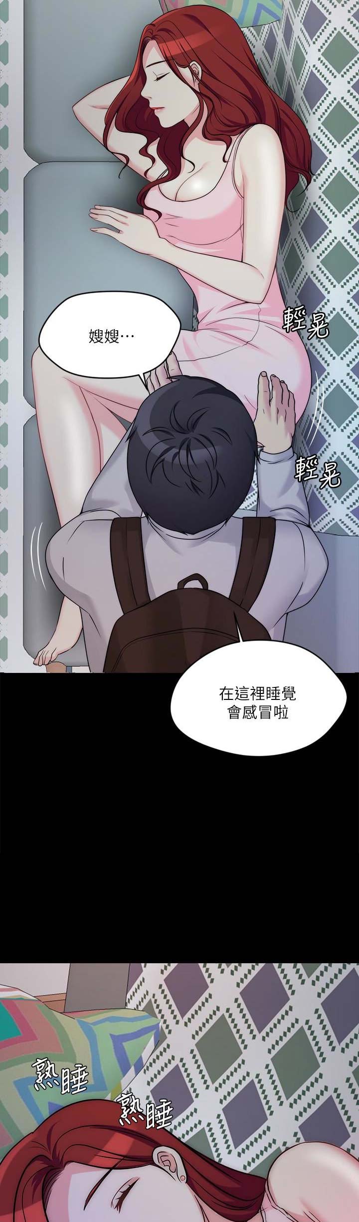 大嫂电影完整版高清漫画,第8话2图