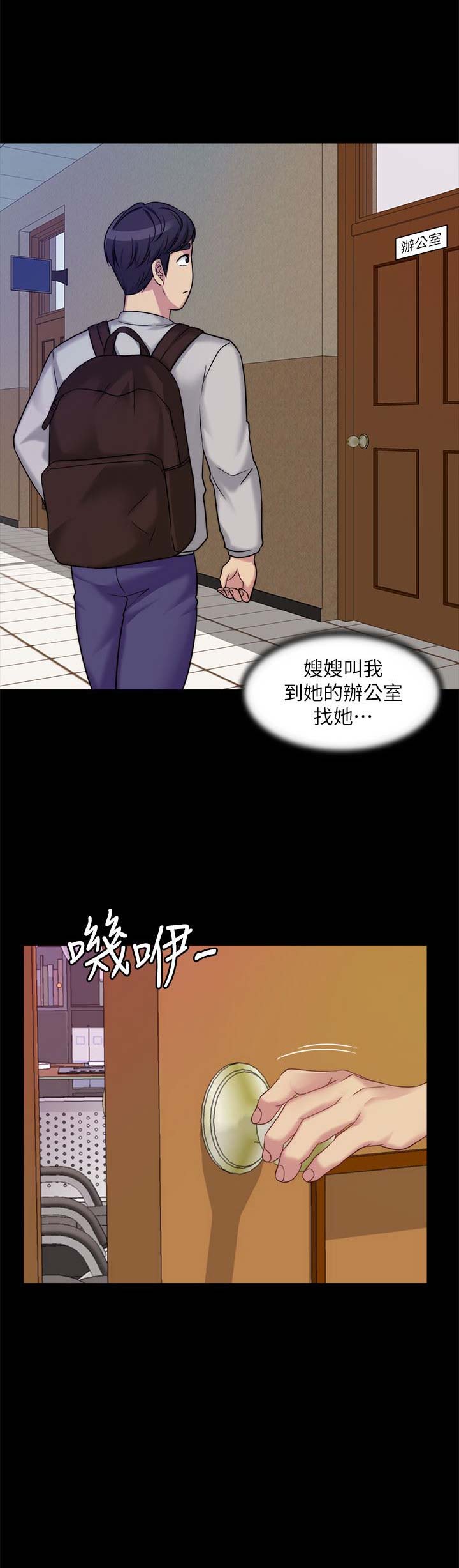 大嫂的裙子漫画,第3话2图