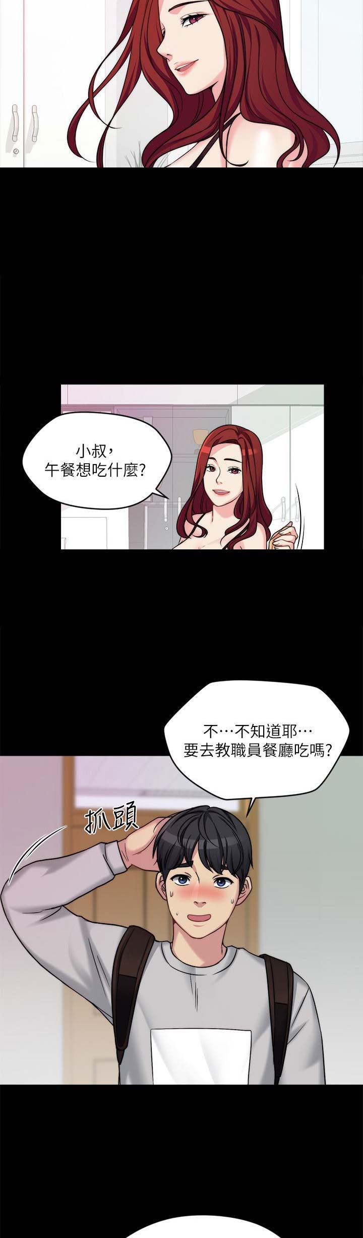 大嫂的裙子漫画,第3话4图