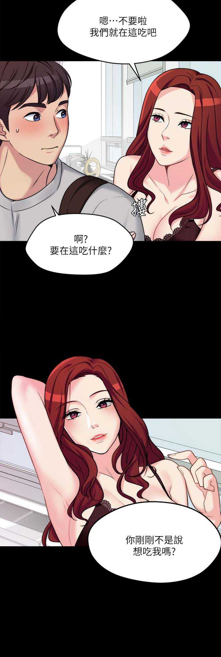 大嫂的裙子漫画,第3话5图