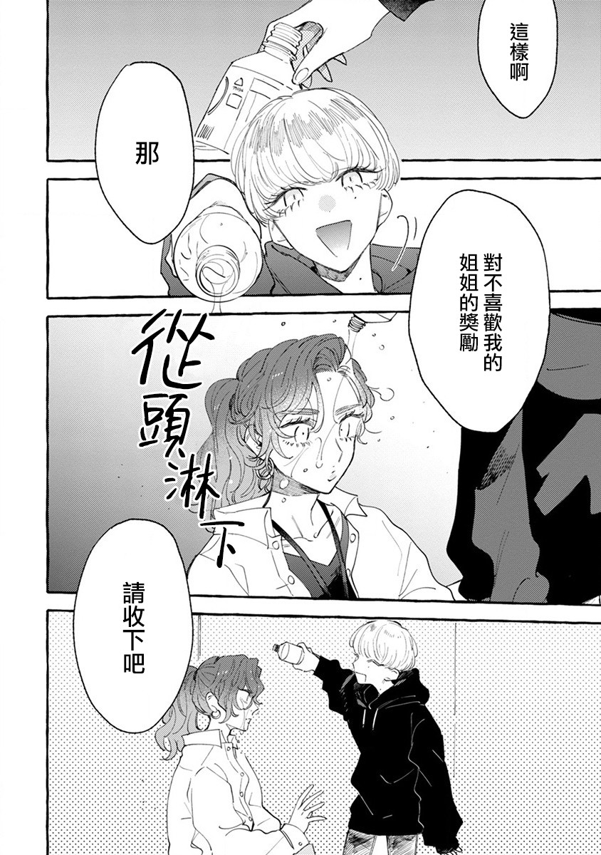 爷就是狂拽酷炫小王子漫画,第1话你不是我的菜！2图