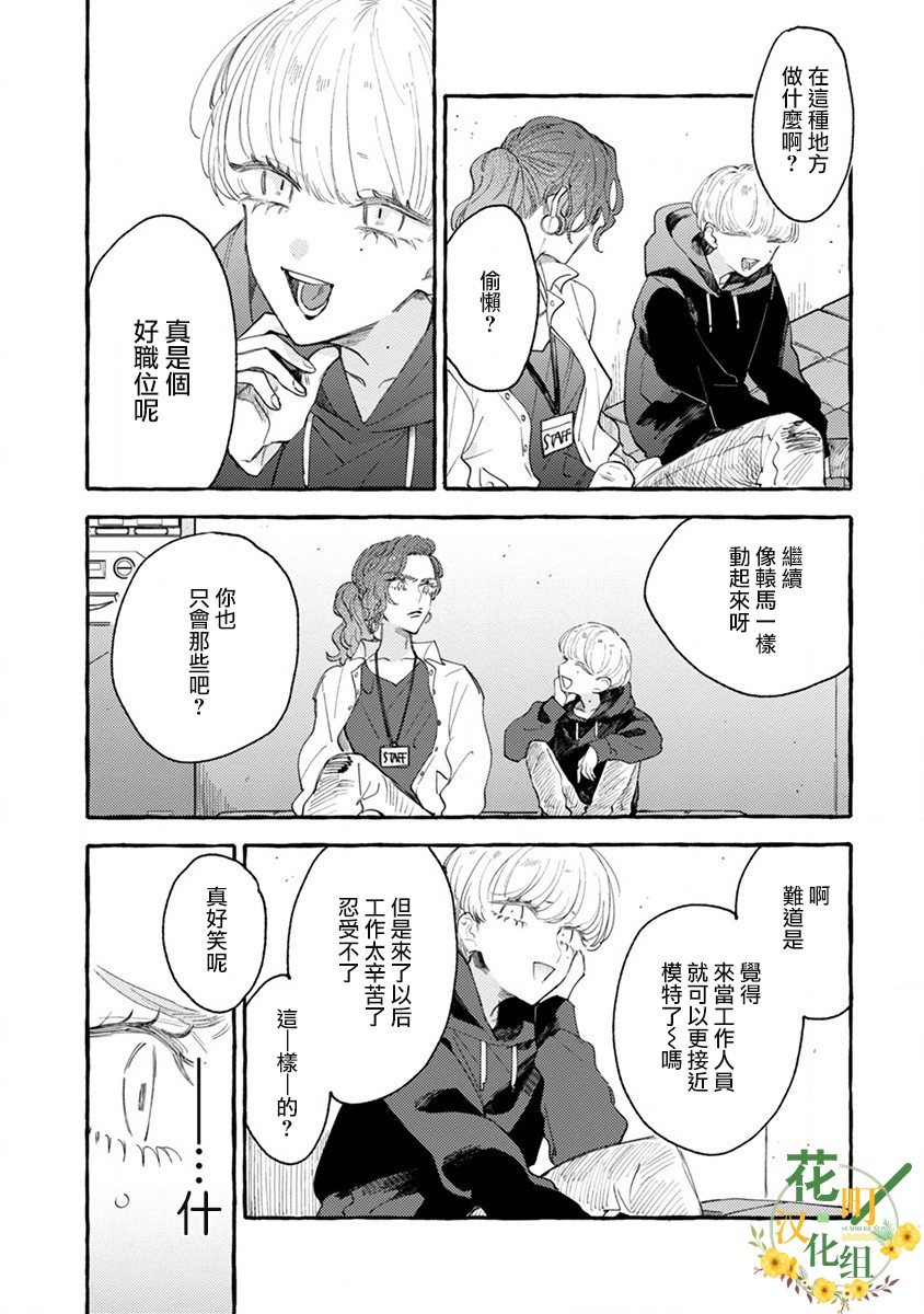 爷就是狂拽酷炫小王子漫画,第1话你不是我的菜！4图