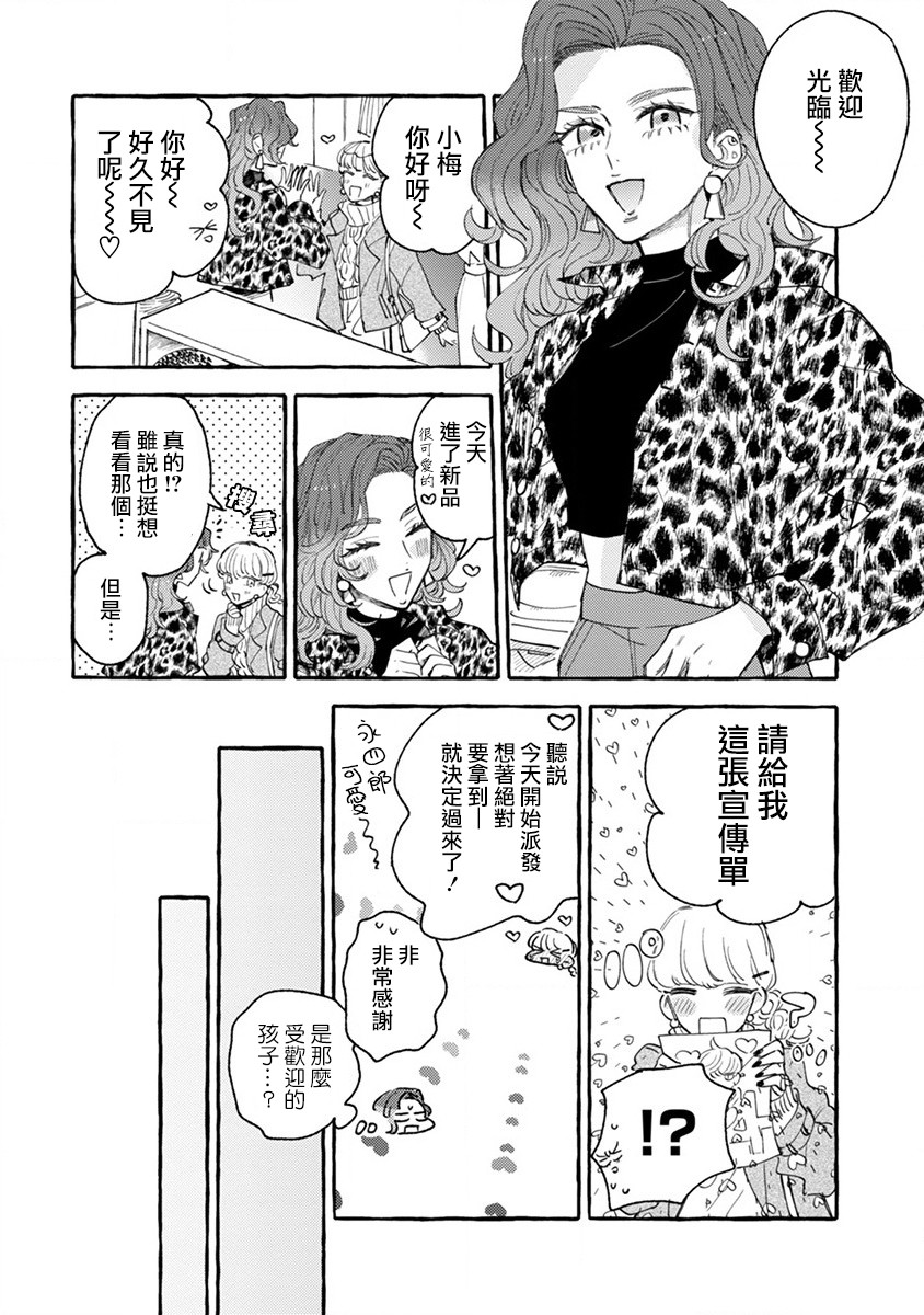 爷就是狂拽酷炫小王子漫画,第1话你不是我的菜！5图