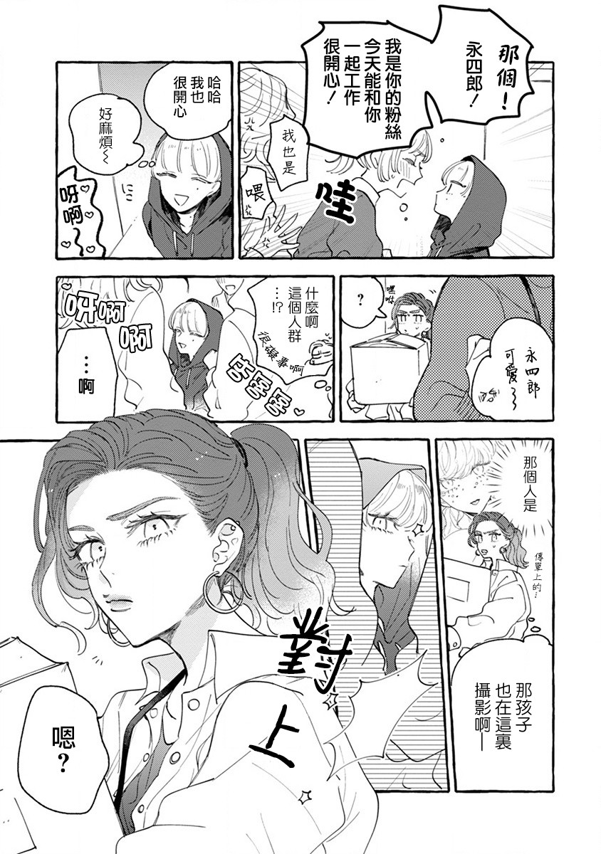 爷就是狂拽酷炫小王子漫画,第1话你不是我的菜！5图