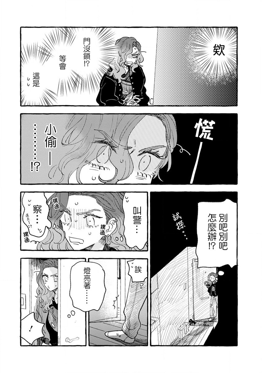 爷就是狂拽酷炫小王子漫画,第1话你不是我的菜！4图