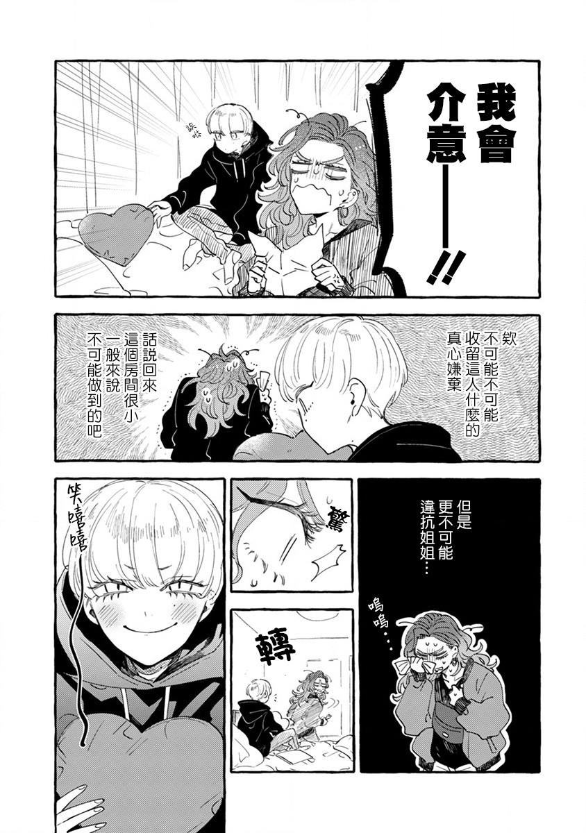 爷就是狂拽酷炫小王子漫画,第1话你不是我的菜！2图