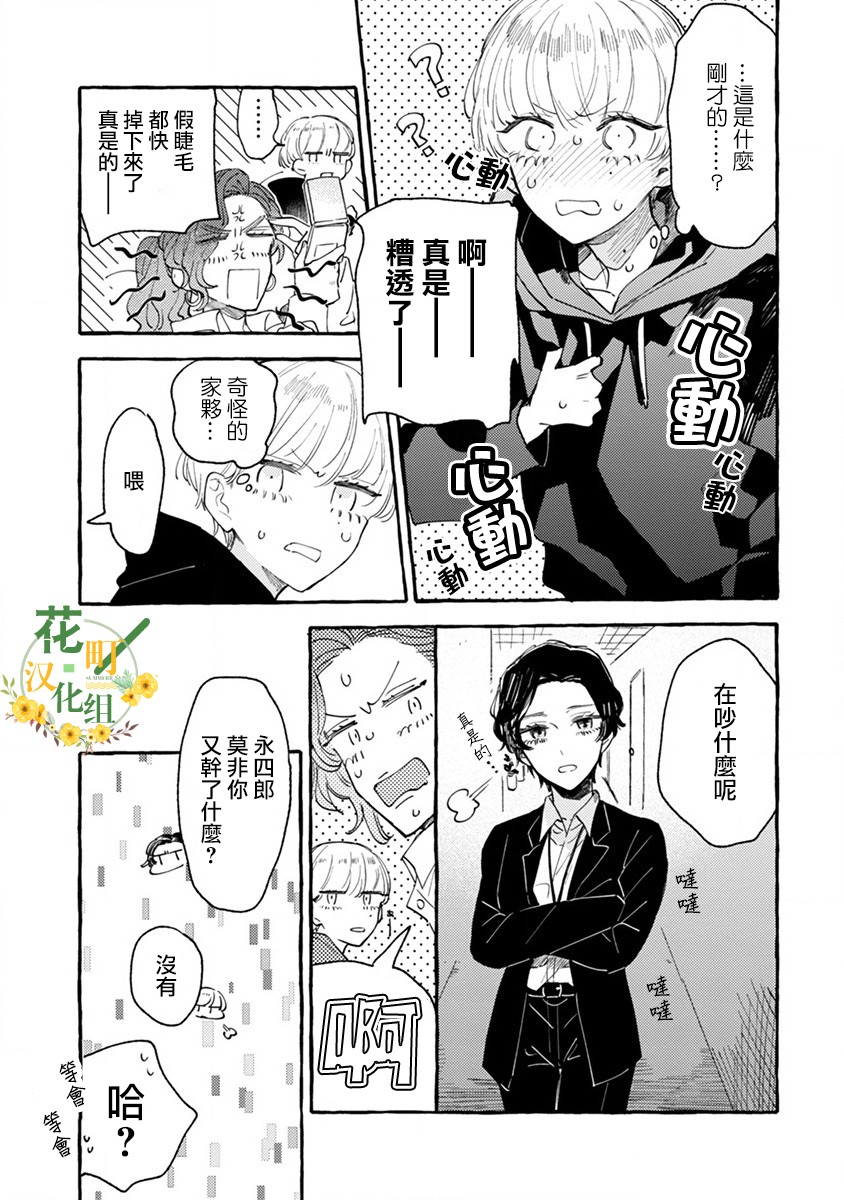 爷就是狂拽酷炫小王子漫画,第1话你不是我的菜！4图