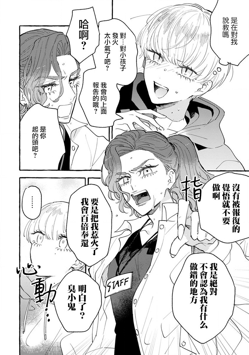 爷就是狂拽酷炫小王子漫画,第1话你不是我的菜！3图