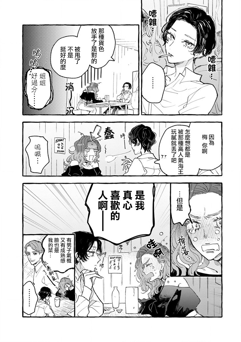 爷就是狂拽酷炫小王子漫画,第1话你不是我的菜！5图