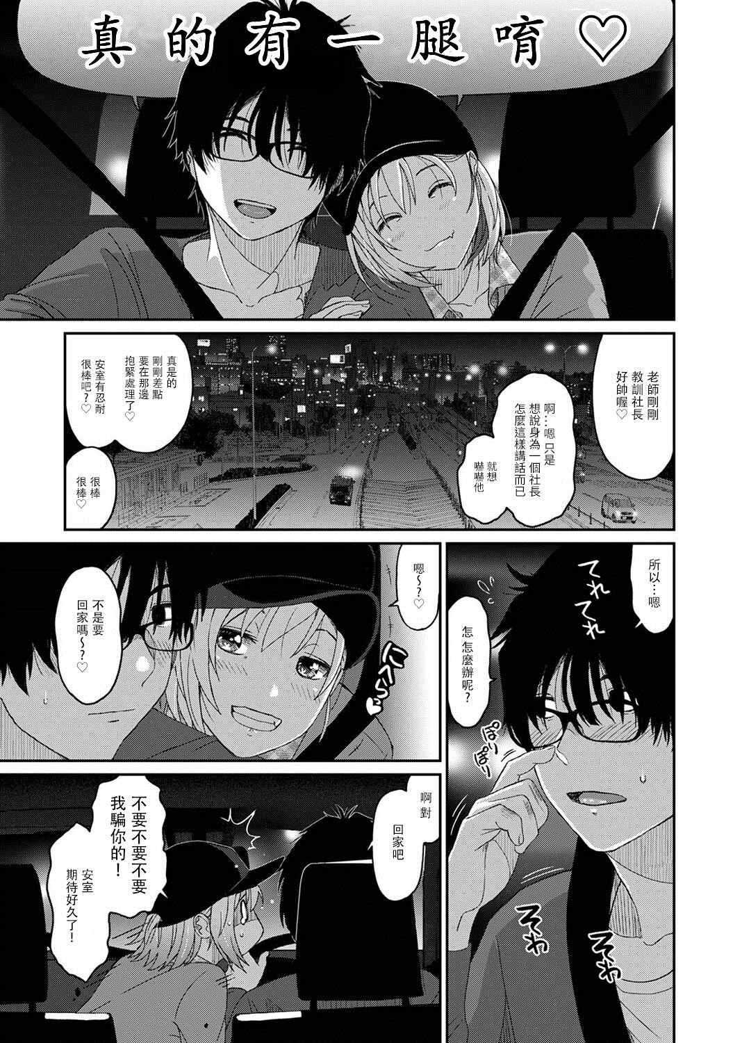 痛苦的甜蜜哪一章最好看漫画,第8话3图