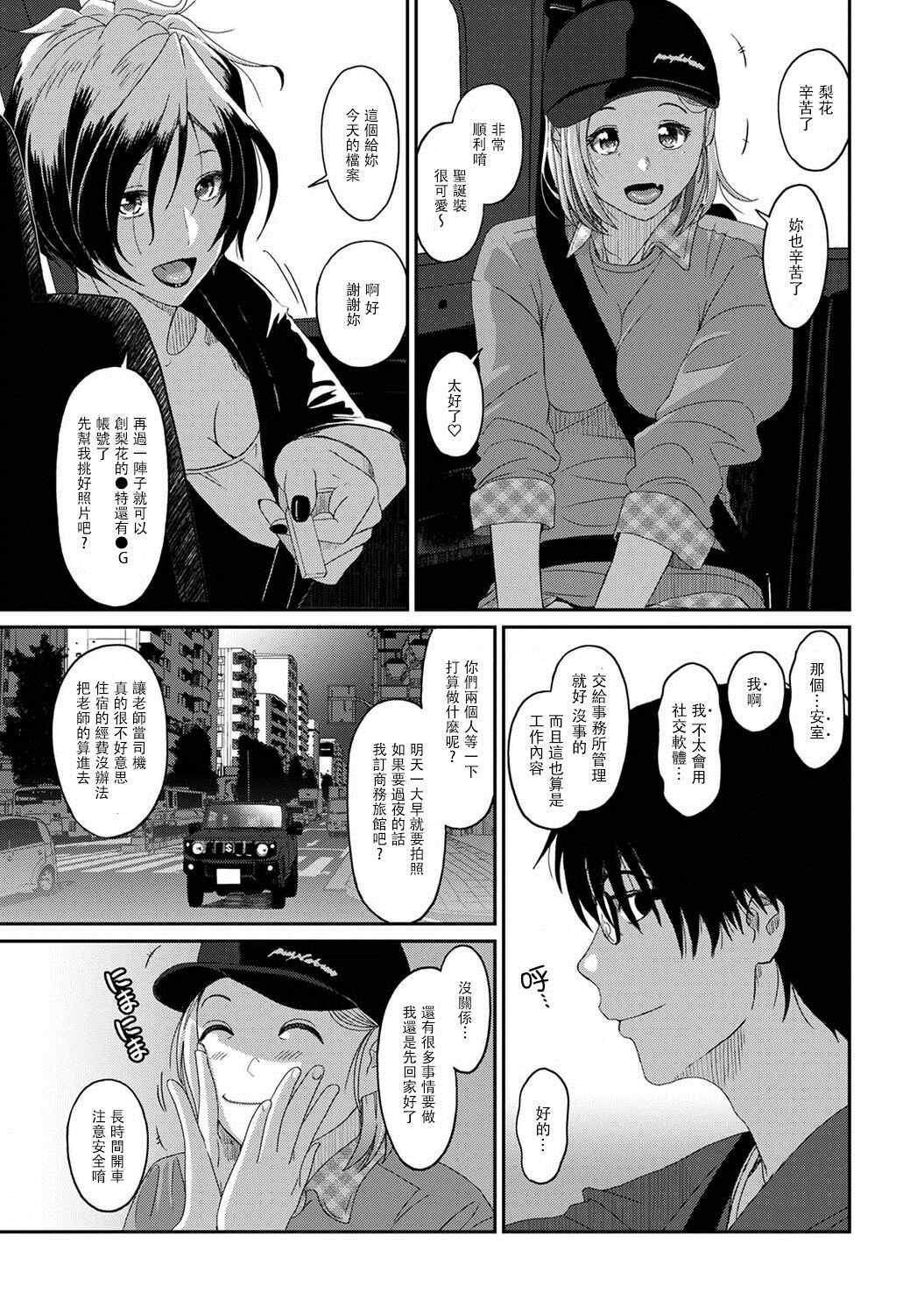 痛苦的甜蜜动漫漫画,第8话4图