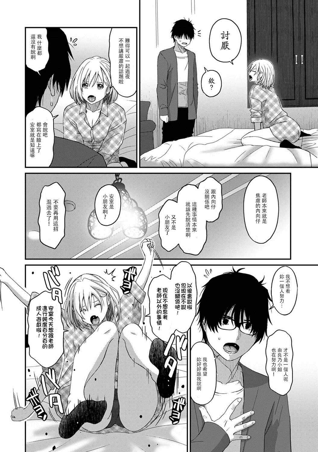 痛苦的甜蜜哪一章最好看漫画,第8话1图