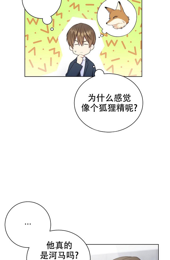 游戏辅助漫画,第5话4图