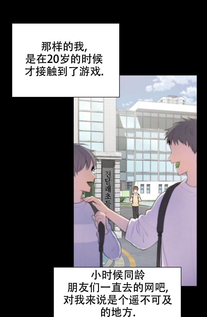 游戏辅助漫画,第3话3图