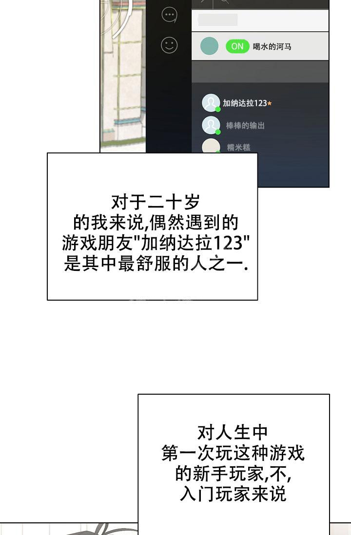 游戏辅助漫画,第10话5图