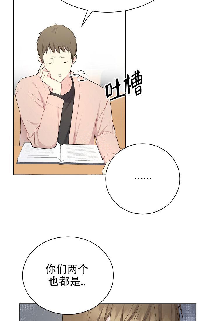 游戏辅助漫画,第6话1图