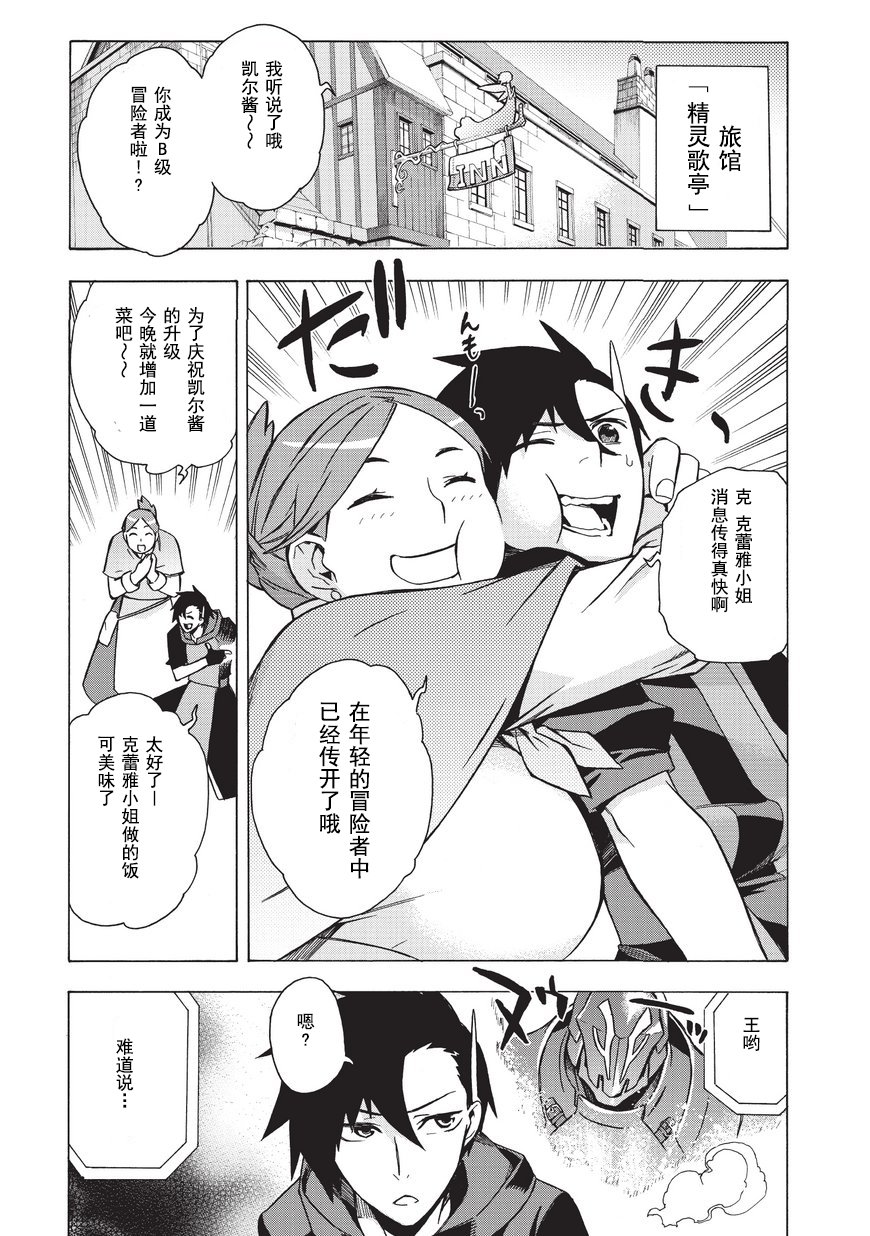 黑之召唤士漫画,第5话1图