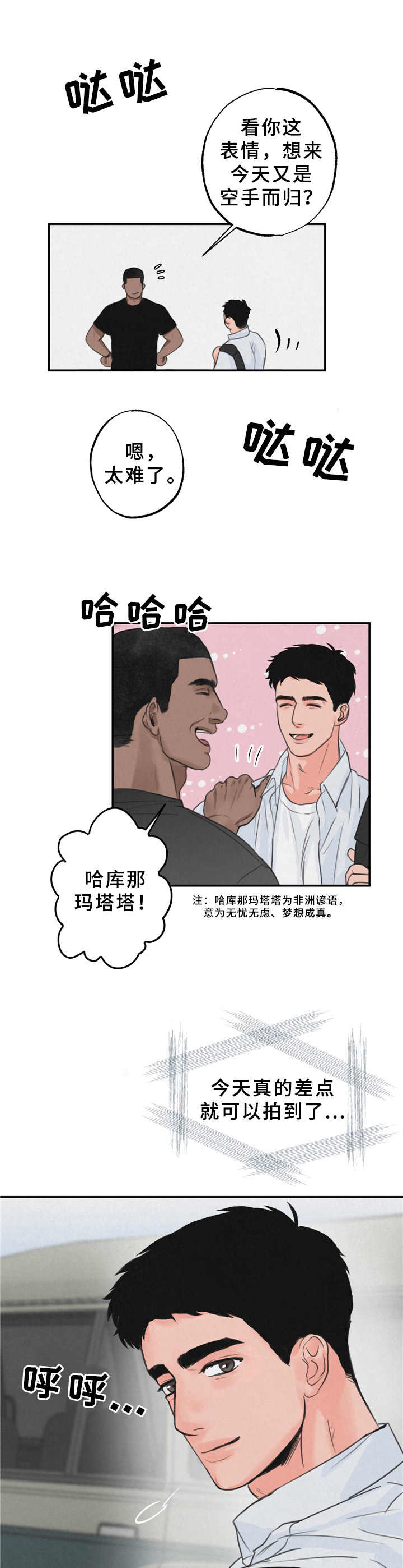 野性之美漫画,第1章：摄影师5图