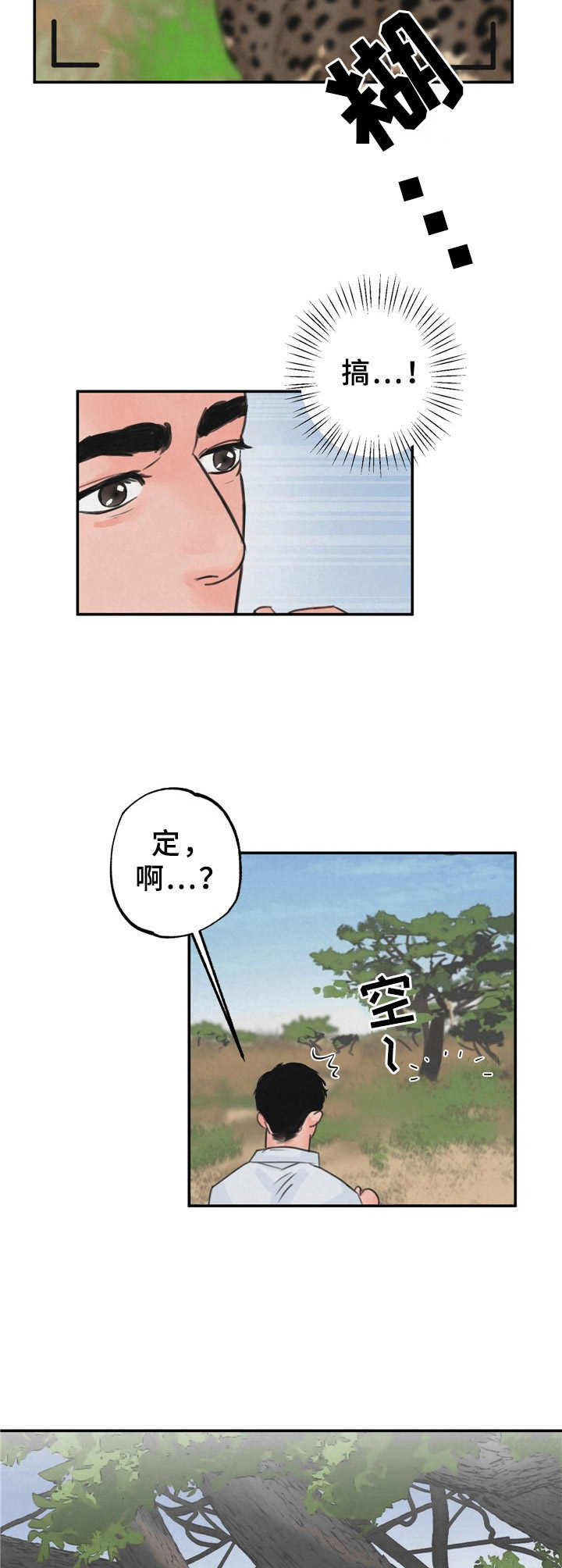 野性之美漫画,第1章：摄影师3图