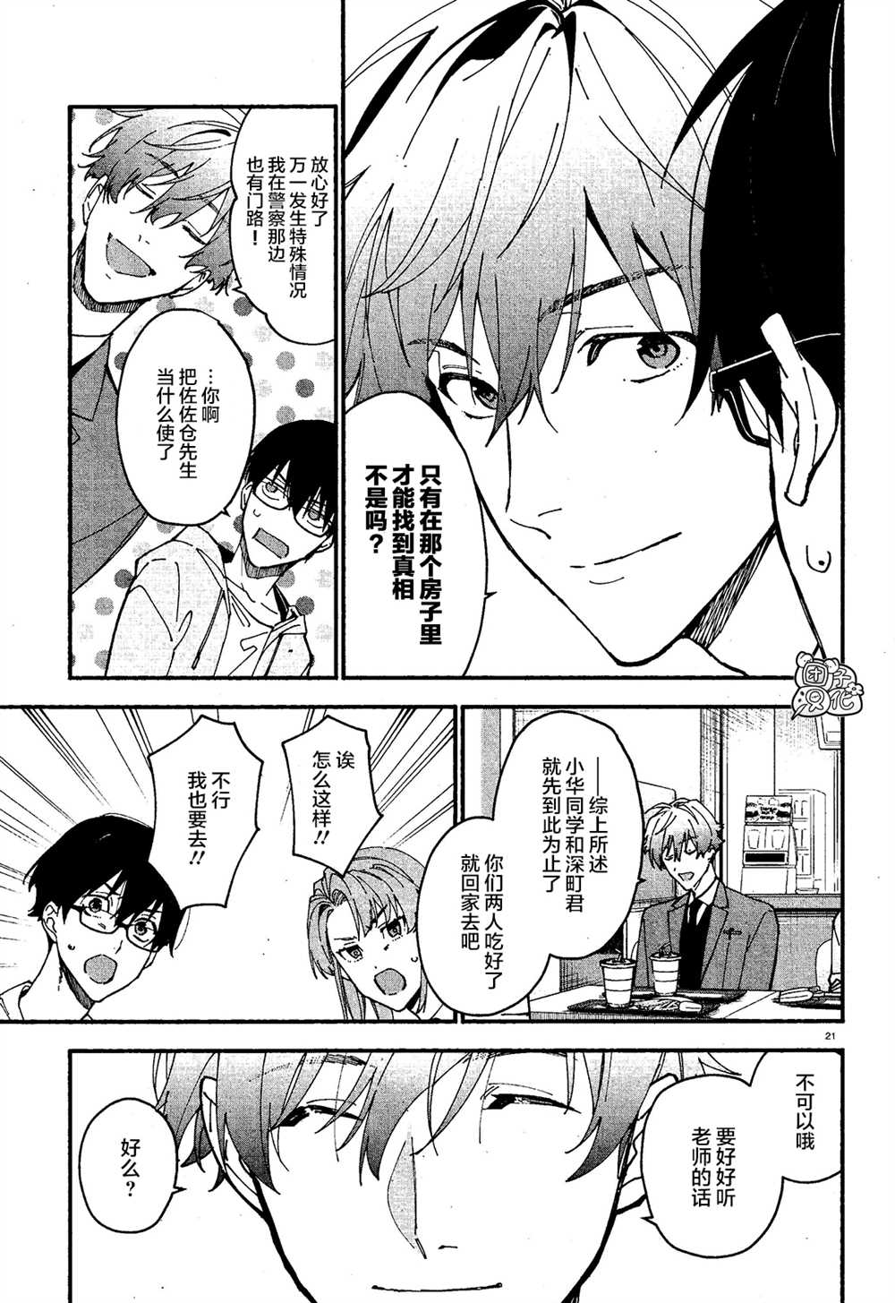 准教授高槻彰良的推测第八集漫画,第7话1图