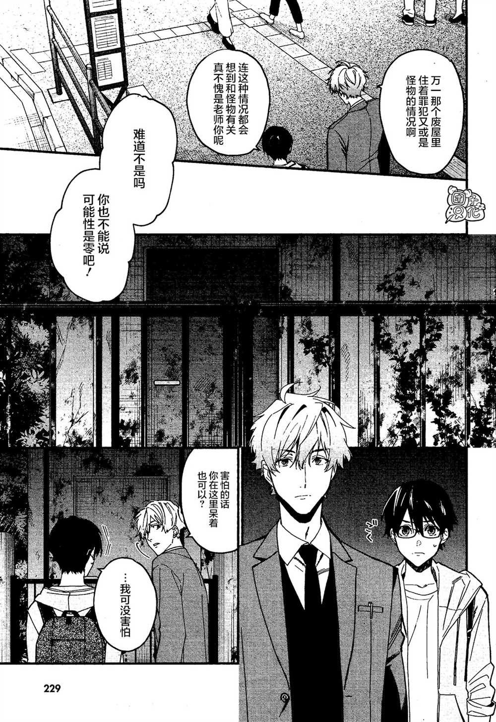 准教授高槻彰良的推测第八集漫画,第7话5图