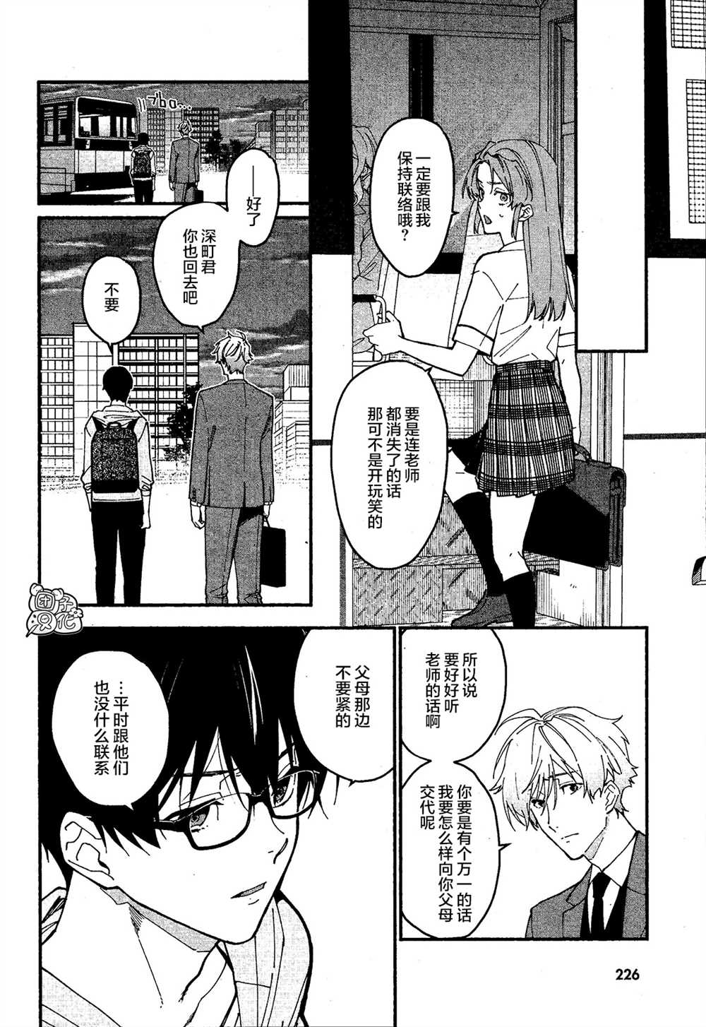 准教授高槻彰良的推测第八集漫画,第7话2图