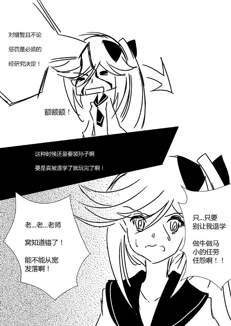 假如她知晓漫画,第三章-2(ep16)3图