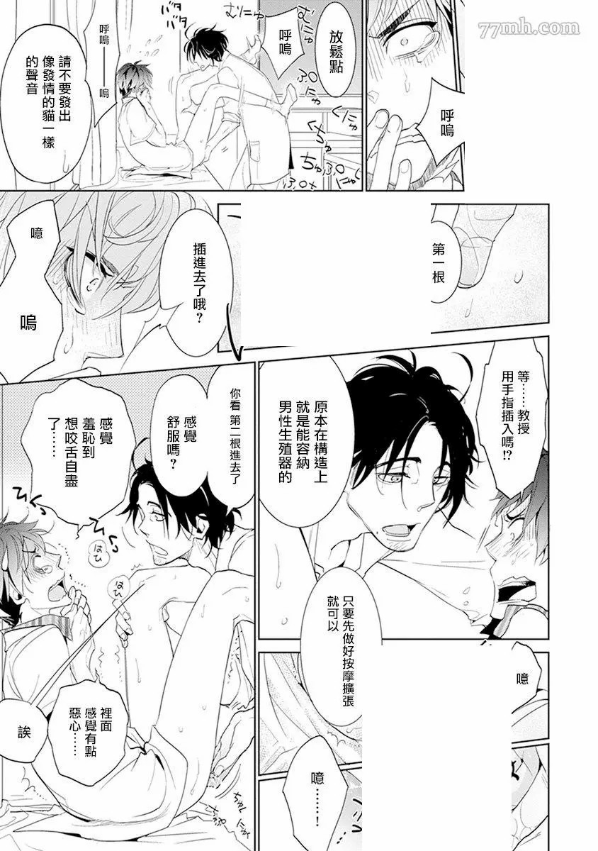 教授与助手的恋爱度测定漫画,第1话3图