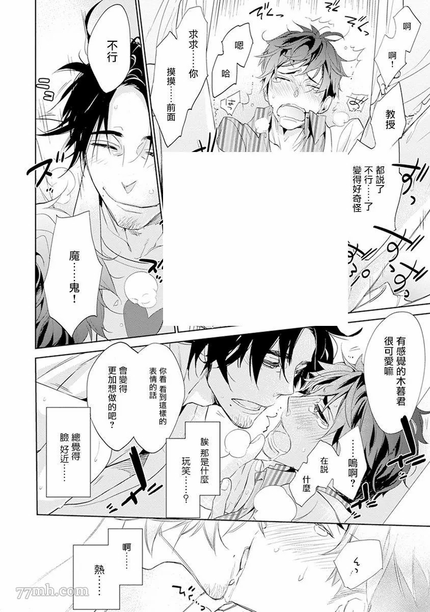 教授与助手的恋爱度测定漫画,第1话2图