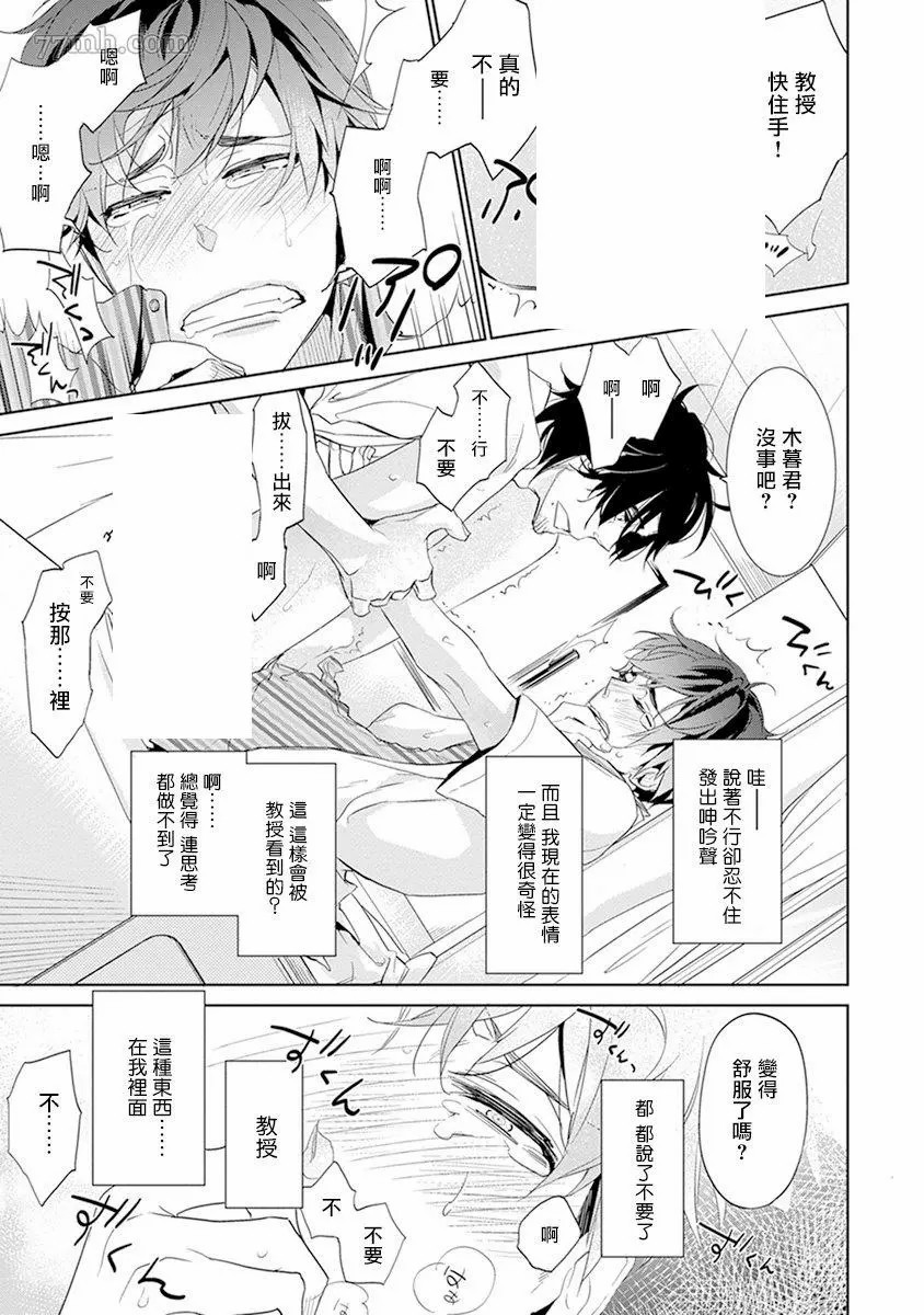 教授与助手的恋爱度测定漫画,第1话2图