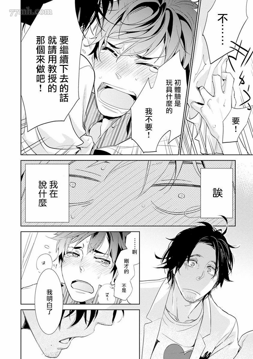 教授与助手的恋爱度测定漫画,第1话3图