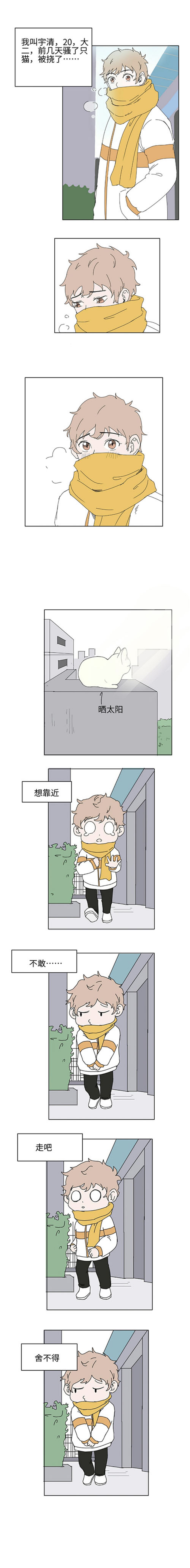 猫少爷的贴身铲屎官漫画,第3话1图