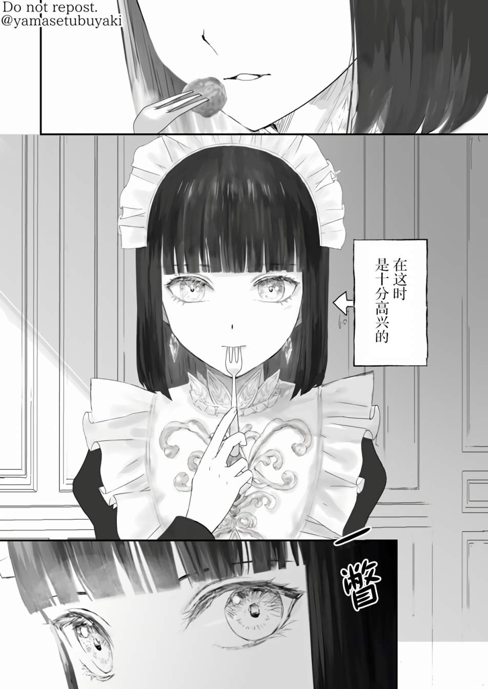 宝石商人的女仆漫画,第5.1话3图