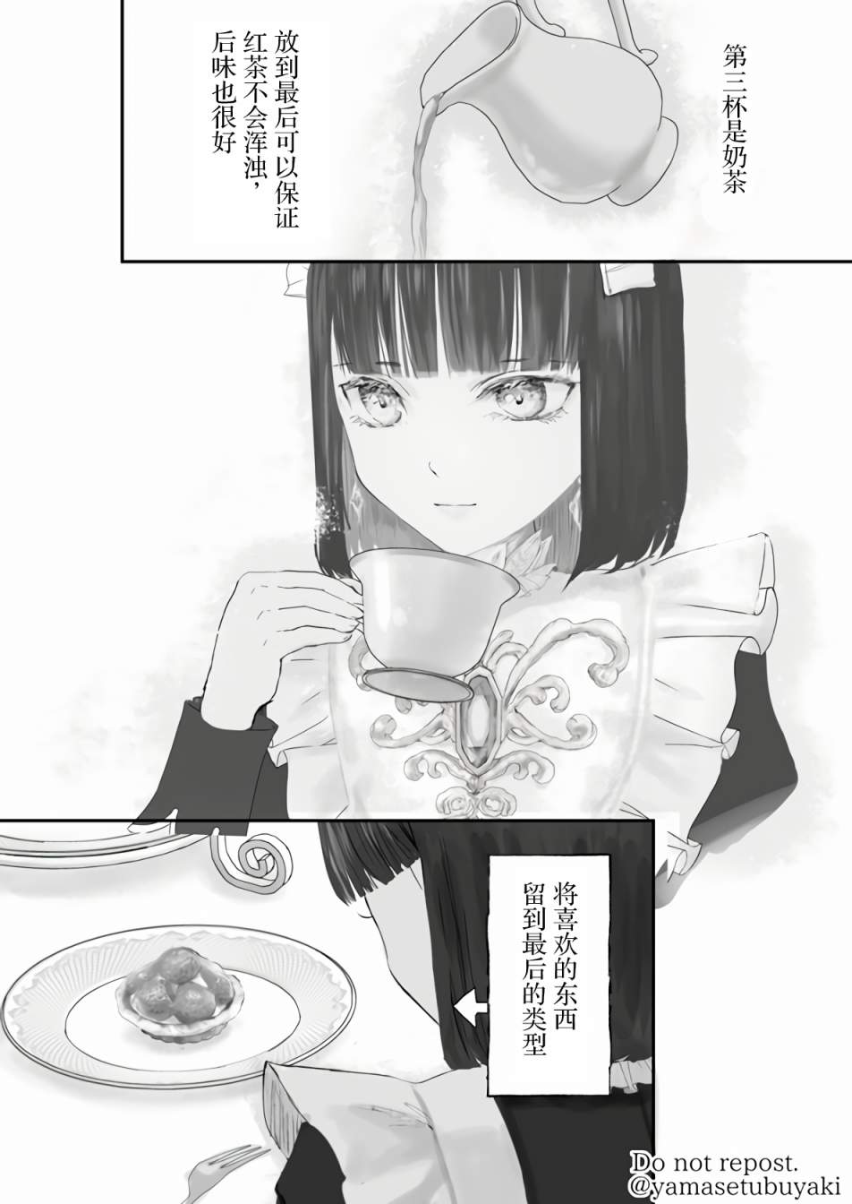 宝石商人的女仆漫画,第5.1话2图