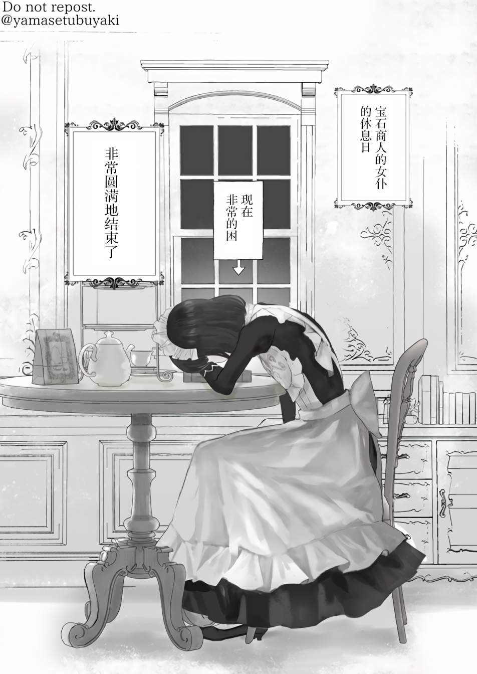 宝石商人的女仆漫画,第5.1话5图