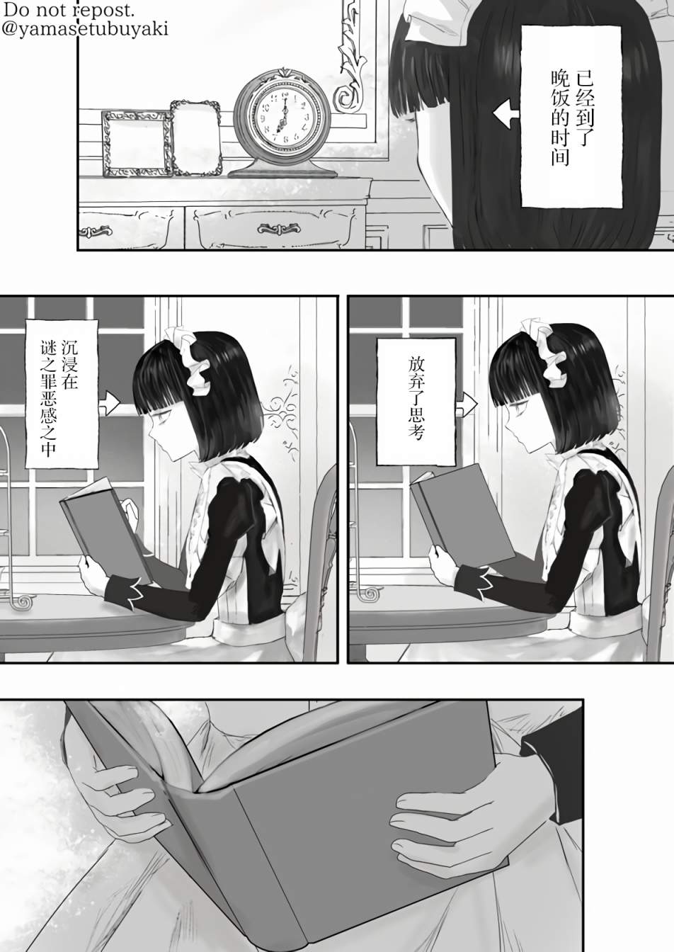 宝石商人的女仆漫画,第5.1话4图