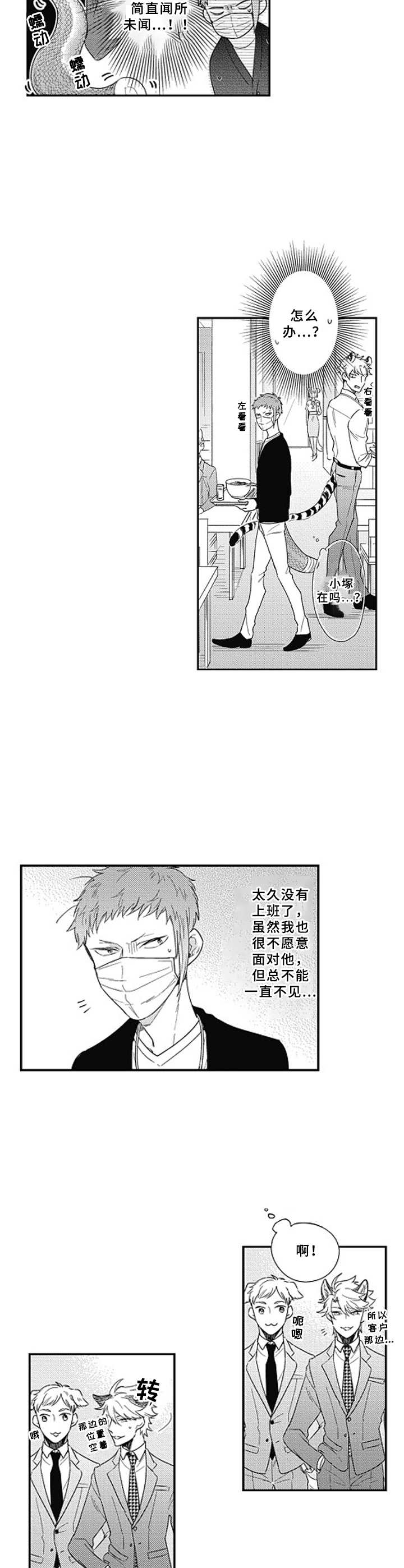 吃掉你日语怎么说漫画,第3章：断掉尾巴3图