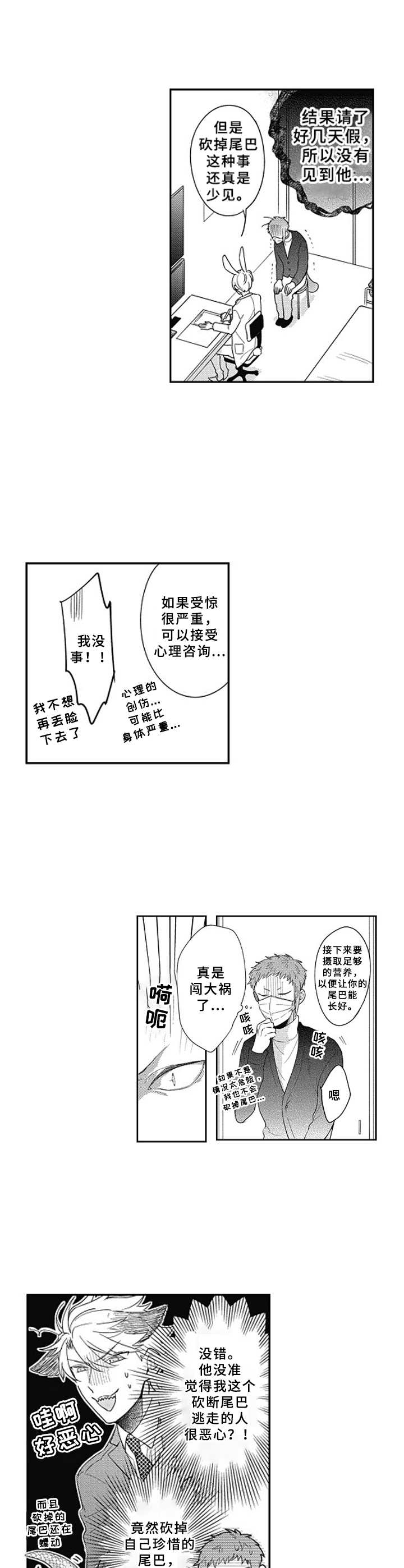 吃掉你日语怎么说漫画,第3章：断掉尾巴2图