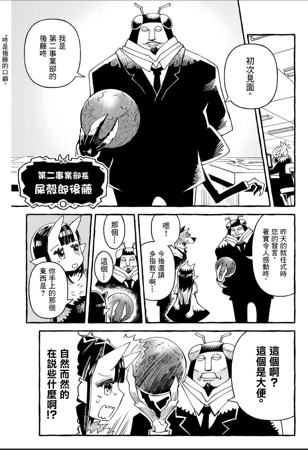 株式会社暗黑城的LAST BOSS酱漫画,第8话5图