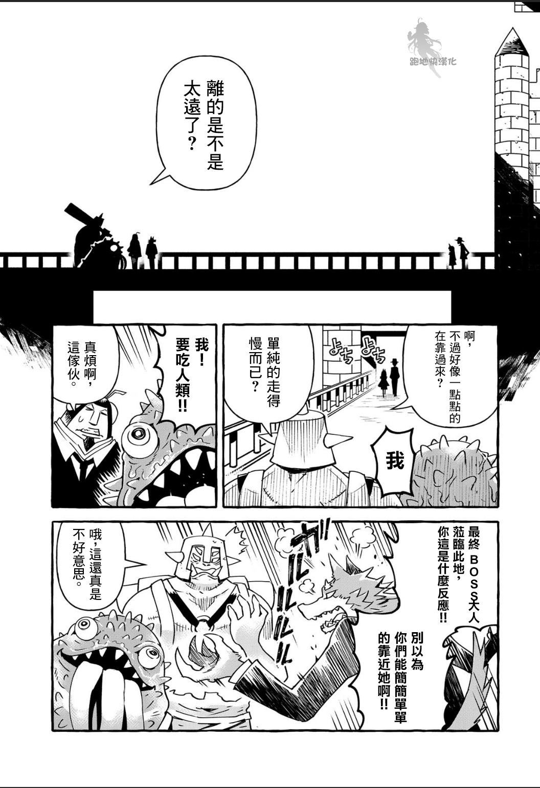 株式会社暗黑城的LAST BOSS酱漫画,第8话5图