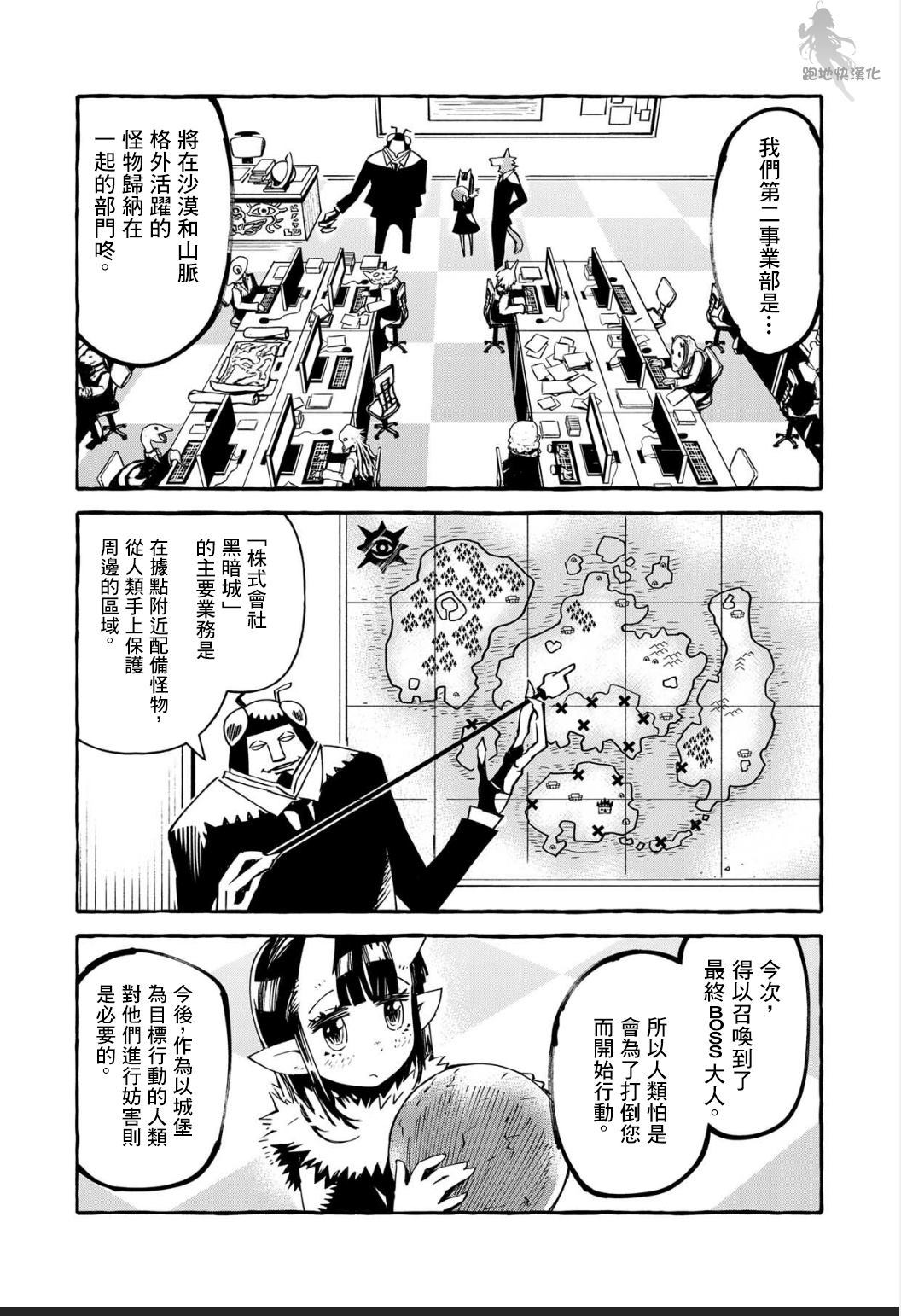 株式会社暗黑城的LAST BOSS酱漫画,第8话2图