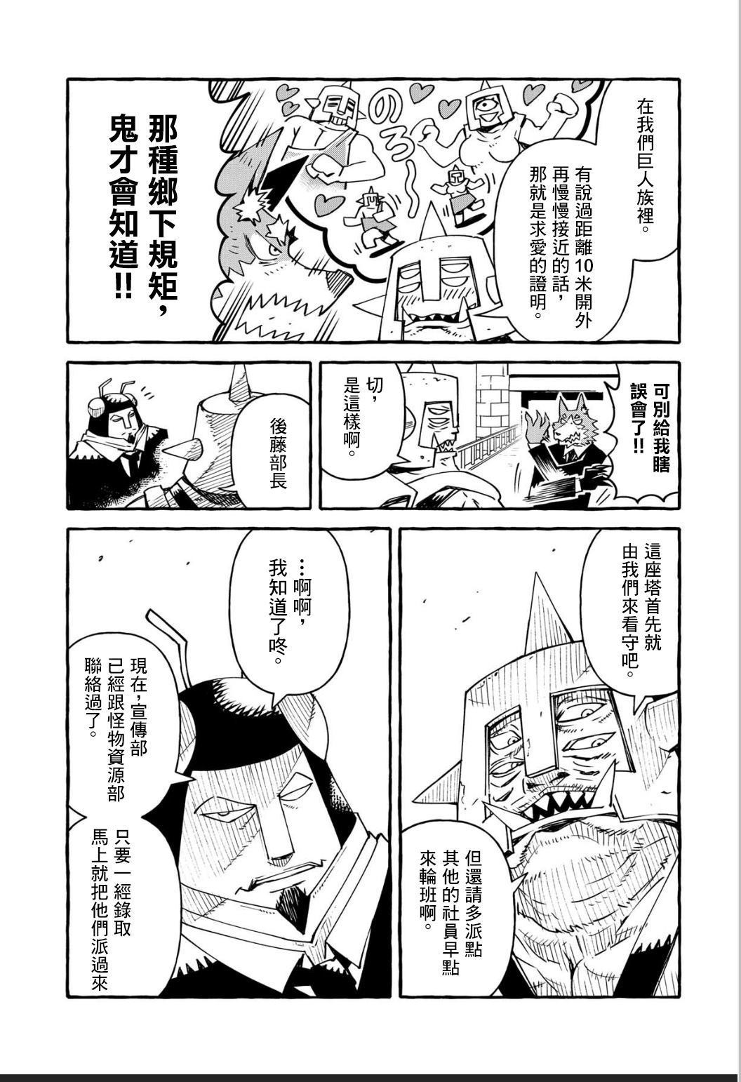 株式会社暗黑城的LAST BOSS酱漫画,第8话2图