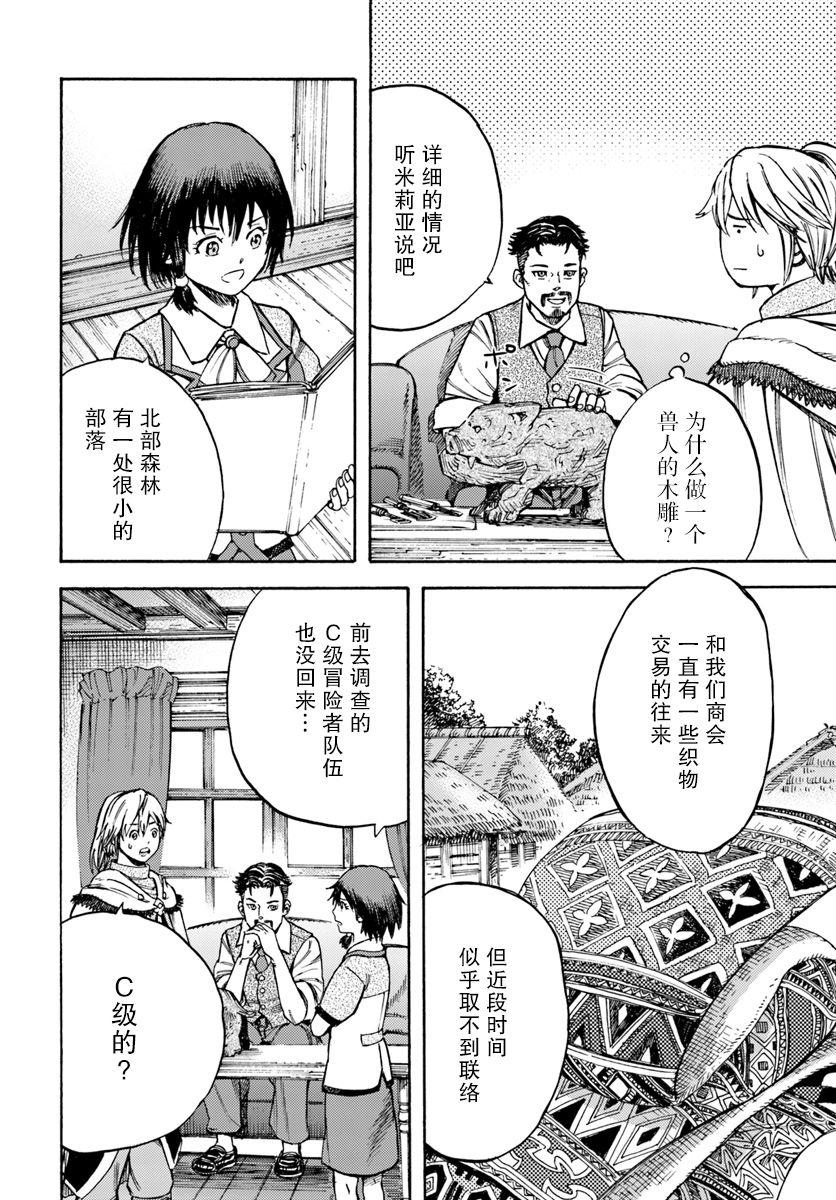 被召唤的贤者闯荡异世界漫画,第9话4图