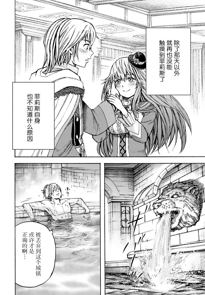 被召唤的贤者闯荡异世界漫画,第9话5图