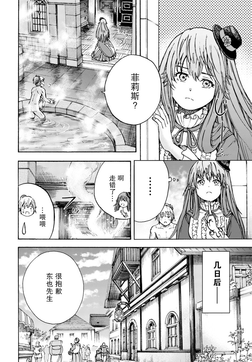 被召唤的贤者闯荡异世界漫画,第9话2图