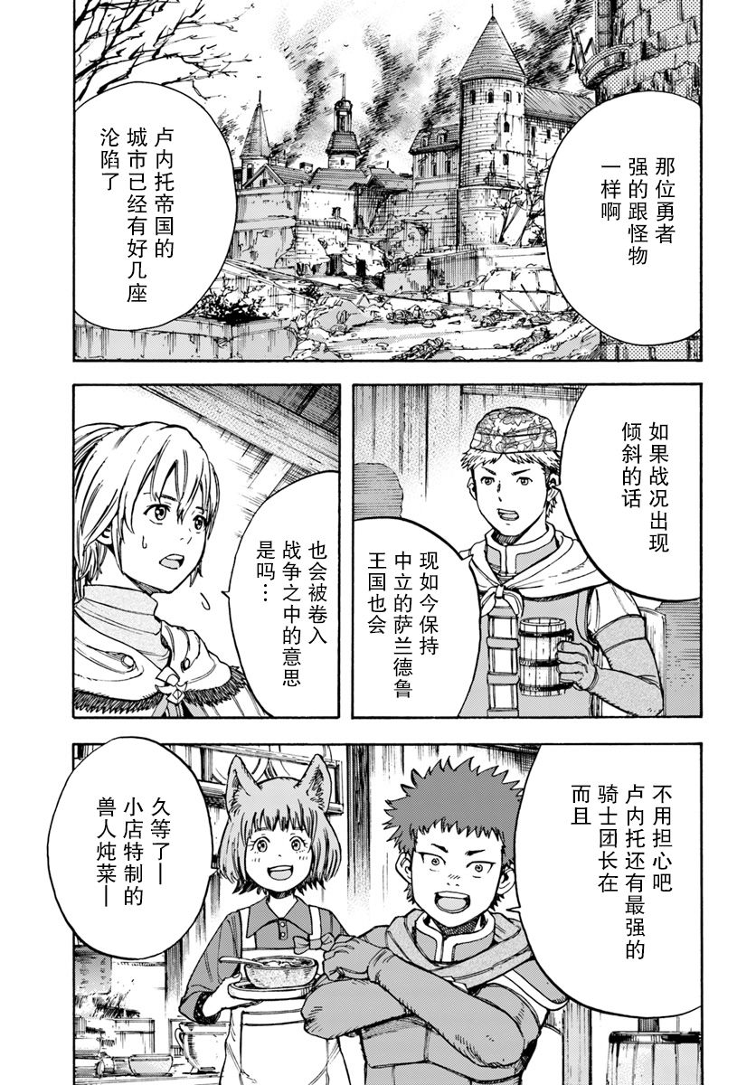 被召唤的贤者闯荡异世界漫画,第9话5图